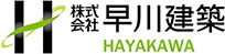 株式会社早川建築 HAYAKAWA